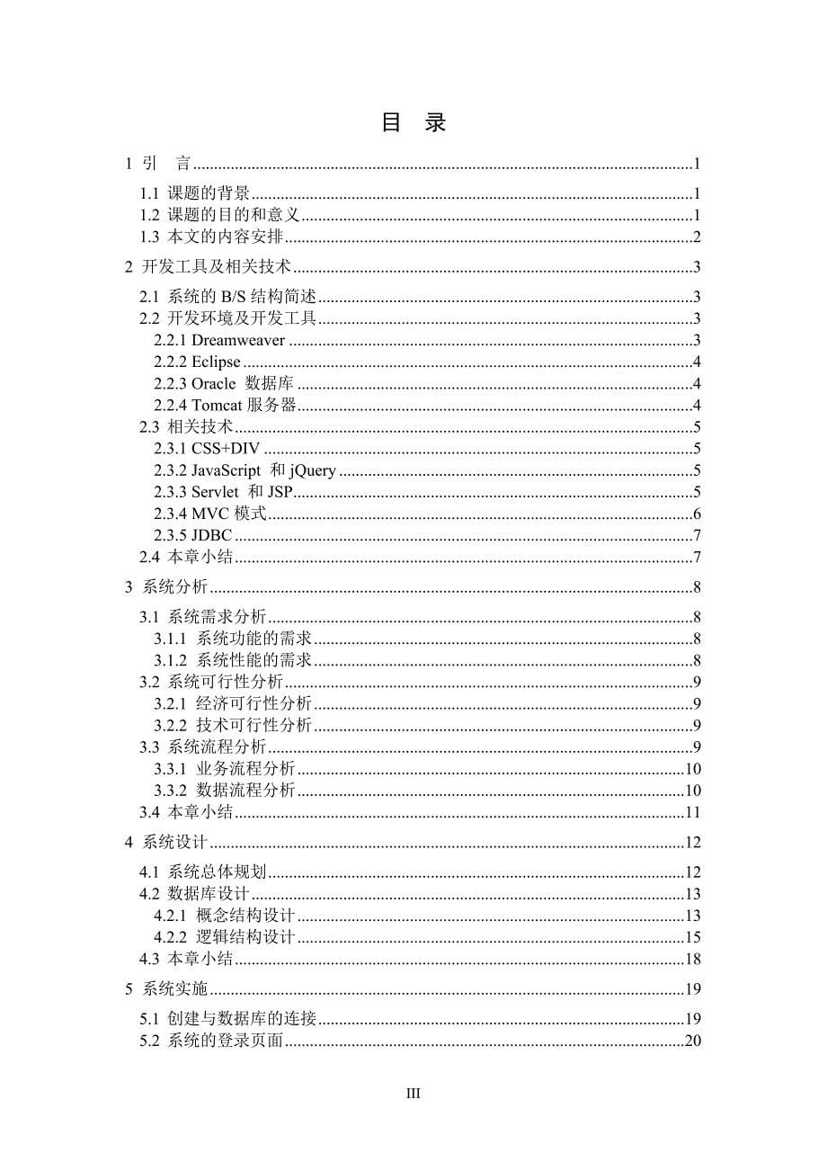 jsq oracle在线考试系统毕业论文_第5页