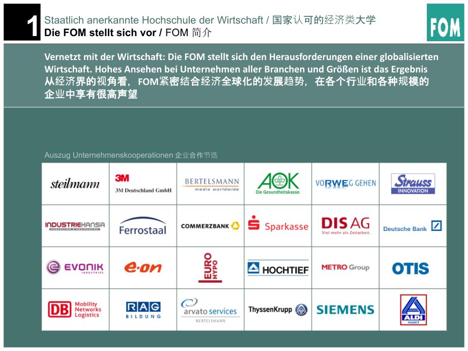 德国埃森经济管理应用技术大学介绍_第4页