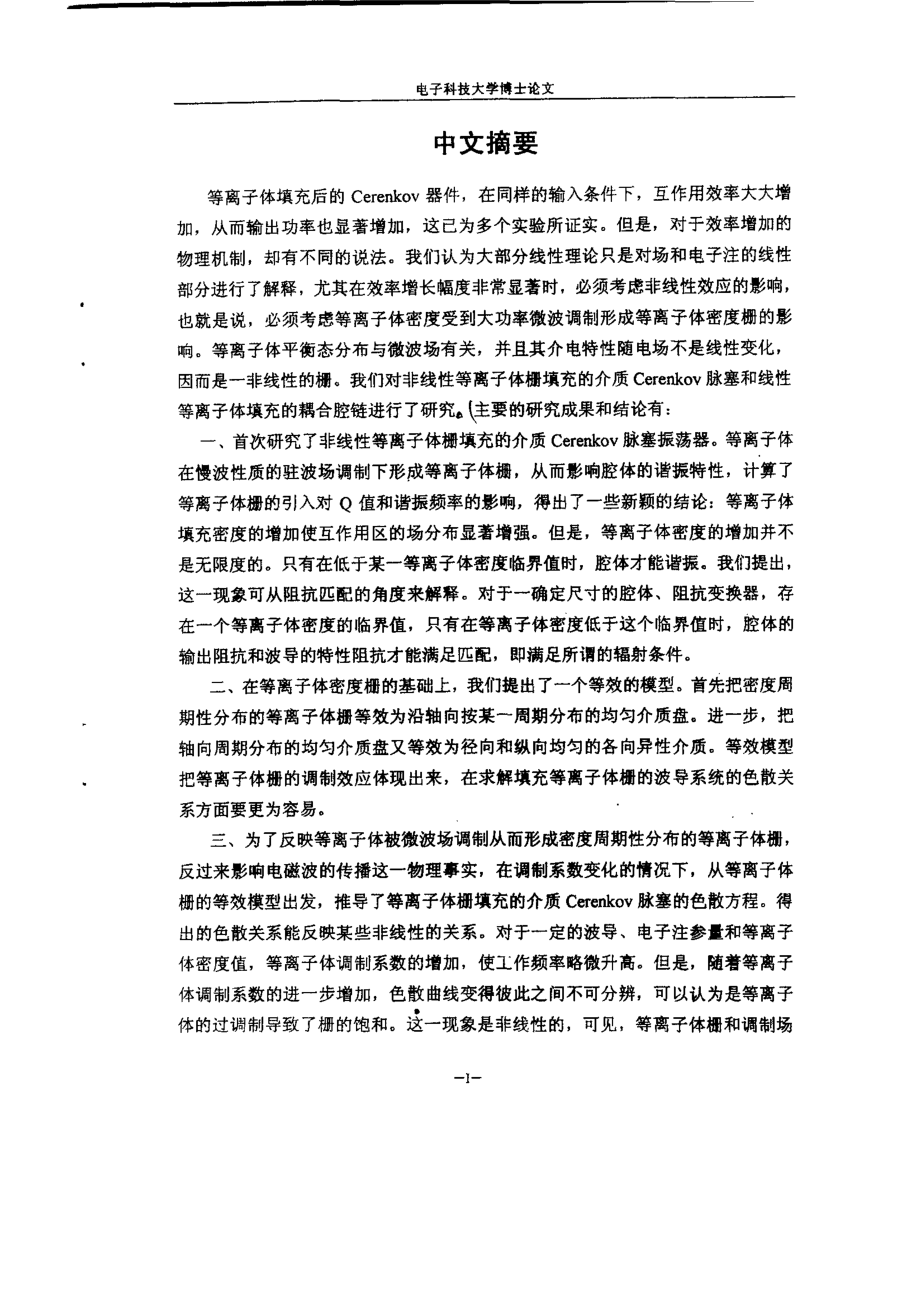 5体填充介质Cerenkov振荡器和耦合腔链研究_第2页