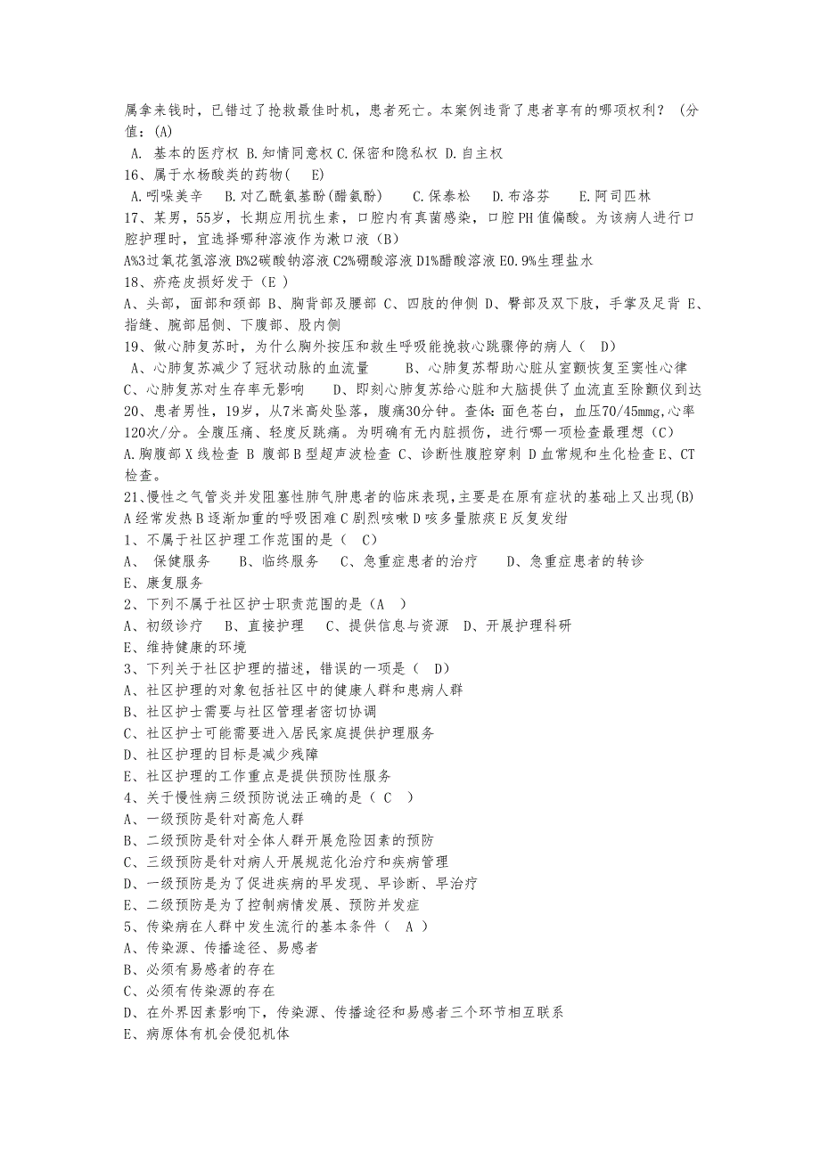 社区卫生人员培训考试和答案_第2页