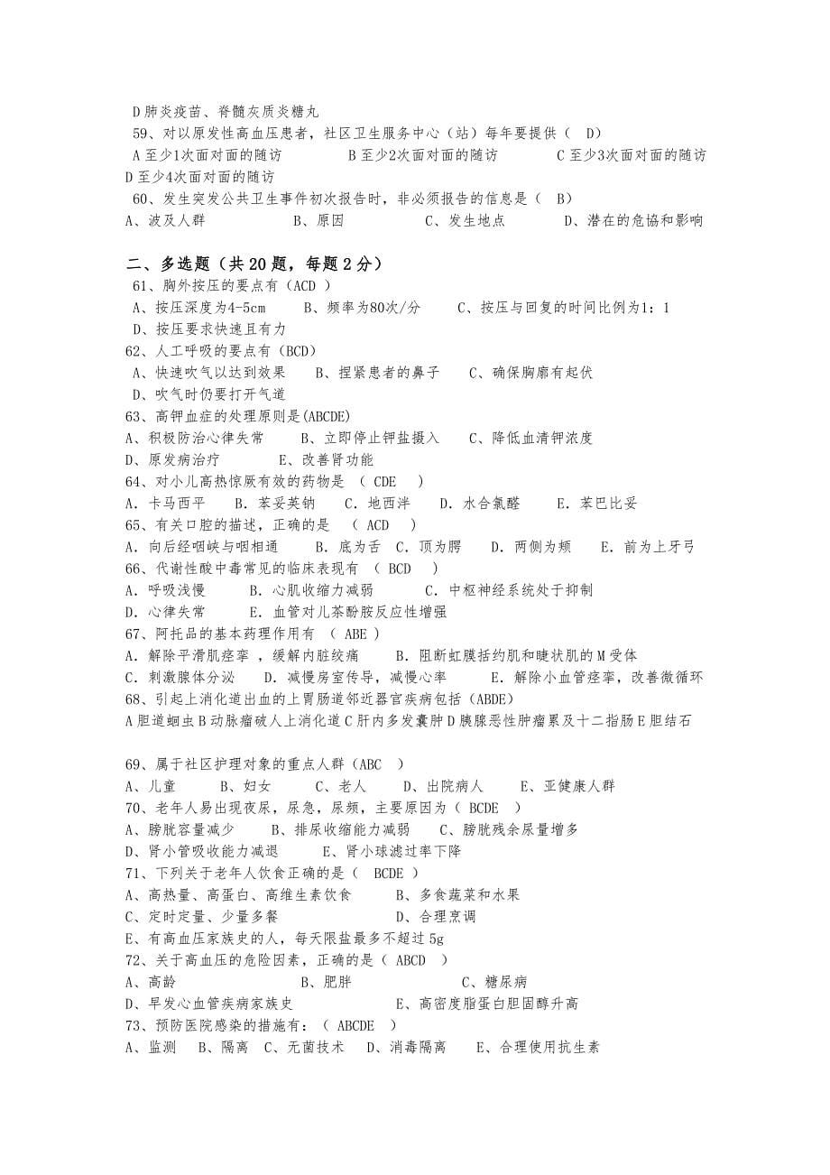 社区卫生人员培训考试和答案_第5页