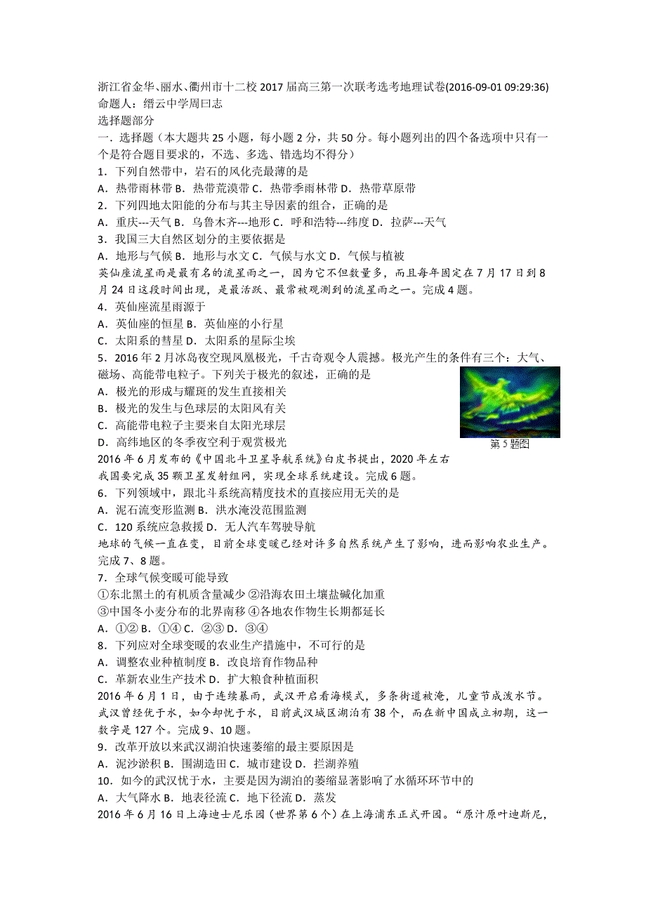 浙江省金华、丽水、衢州市十二校2017届高三第一次联考选考地理试卷_第1页