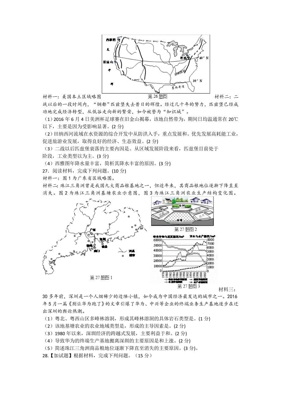 浙江省金华、丽水、衢州市十二校2017届高三第一次联考选考地理试卷_第5页