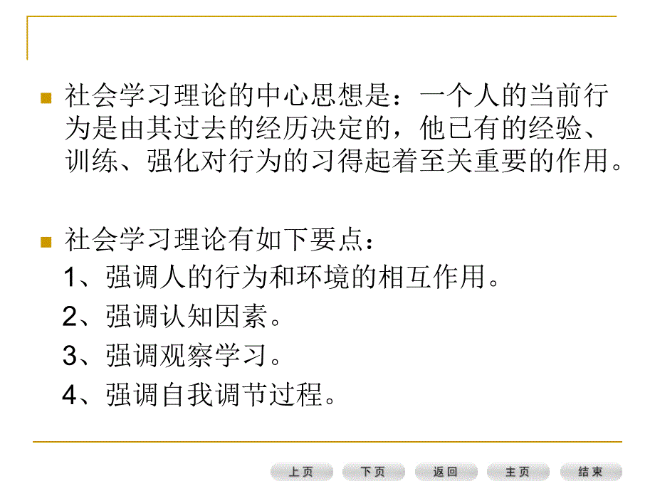 [医疗保健]社会心理学的理论_第4页