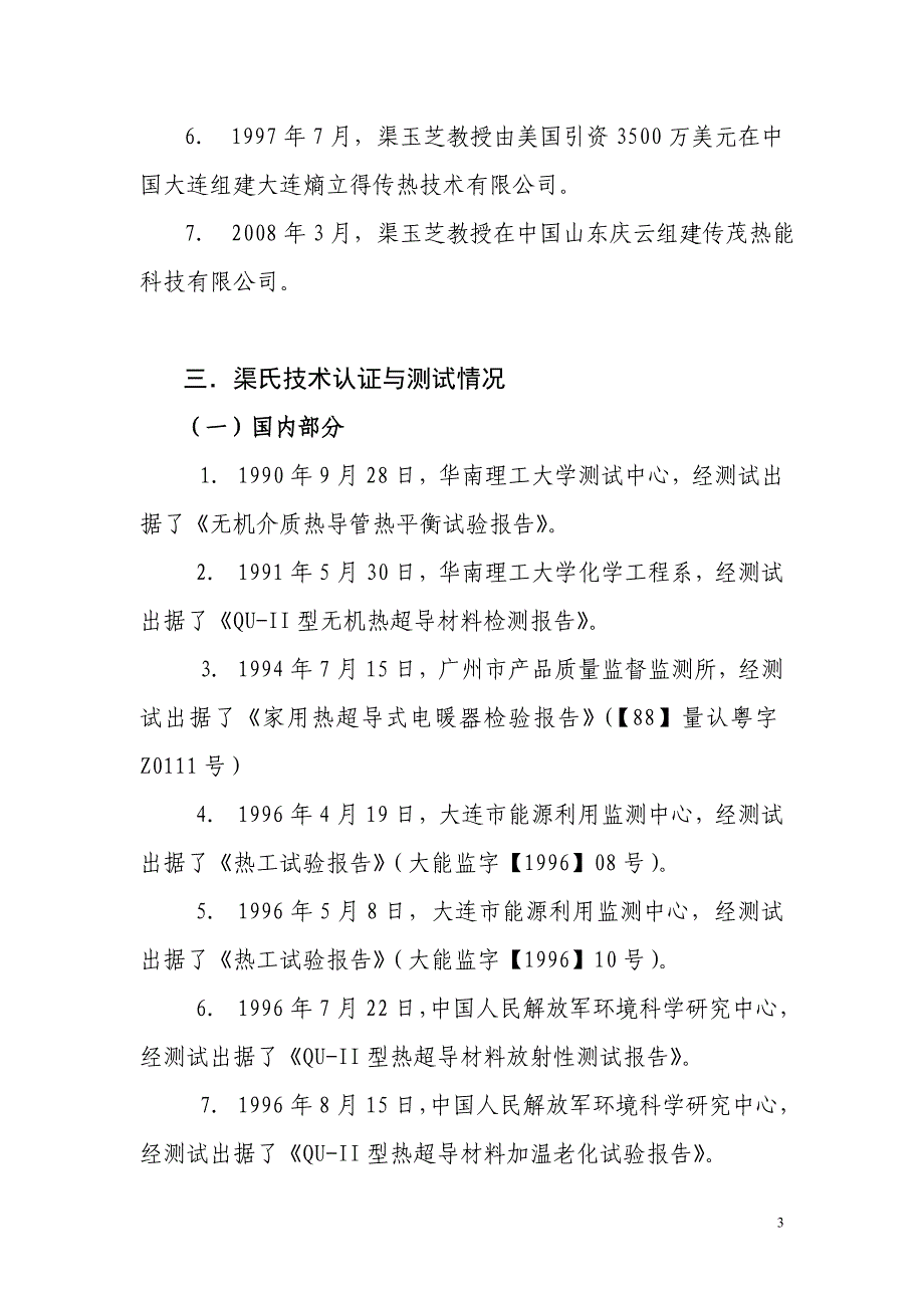 渠玉芝教授及渠氏技术综述_第3页