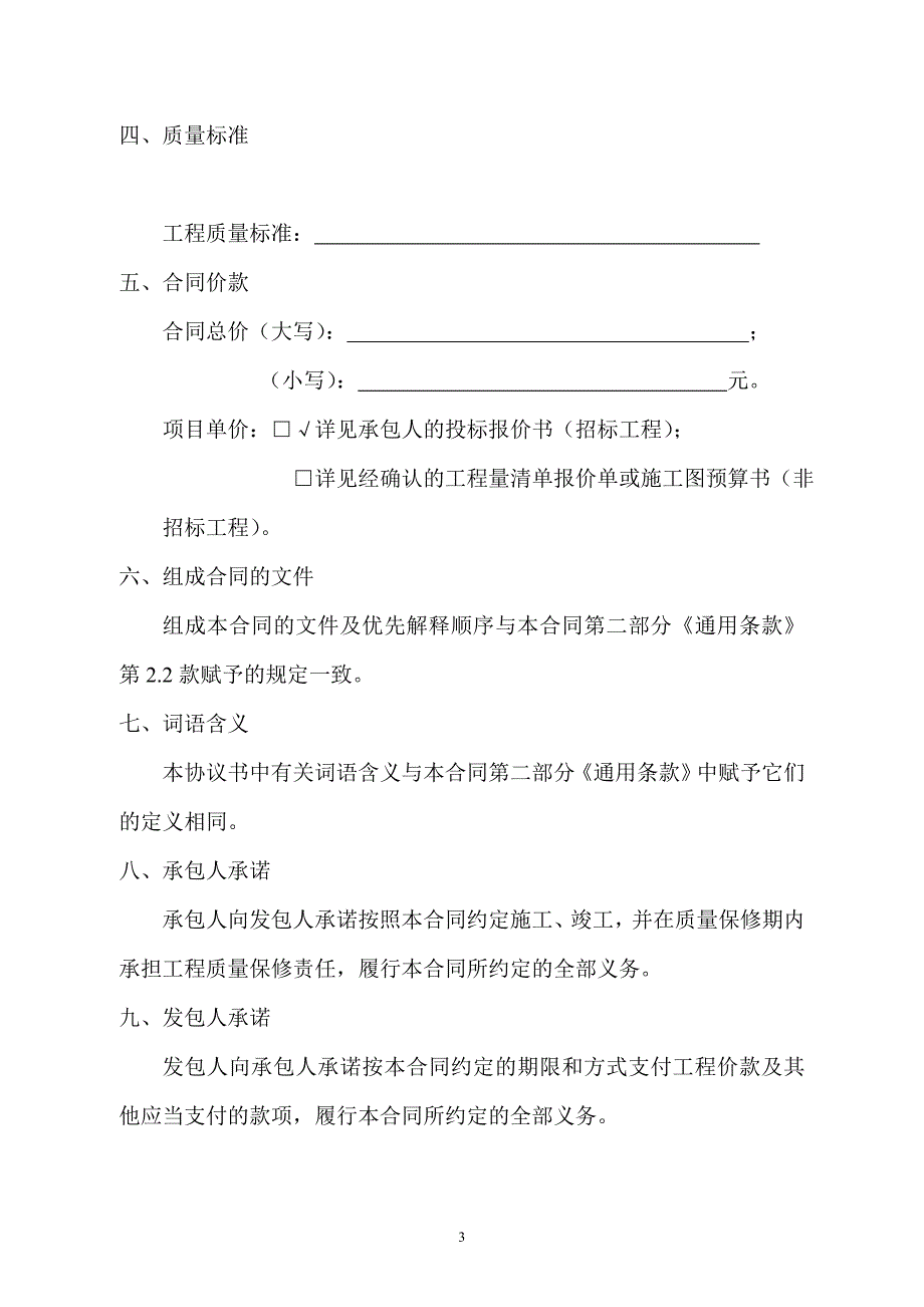 广东省建设工程施工合同_第3页