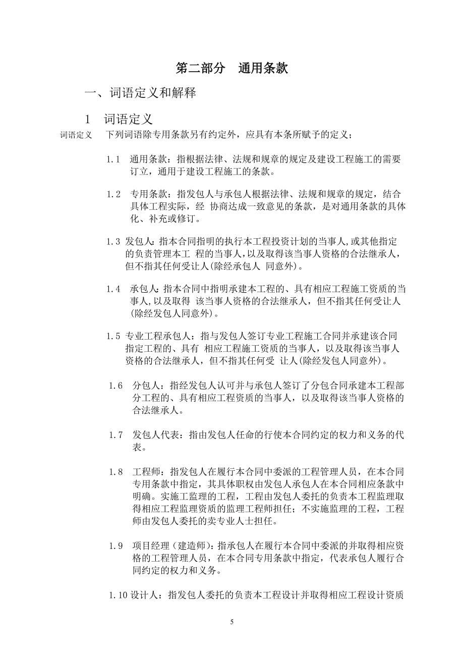 广东省建设工程施工合同_第5页