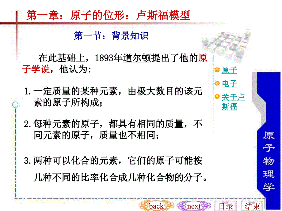 汤姆逊原子模型最大偏角_第3页