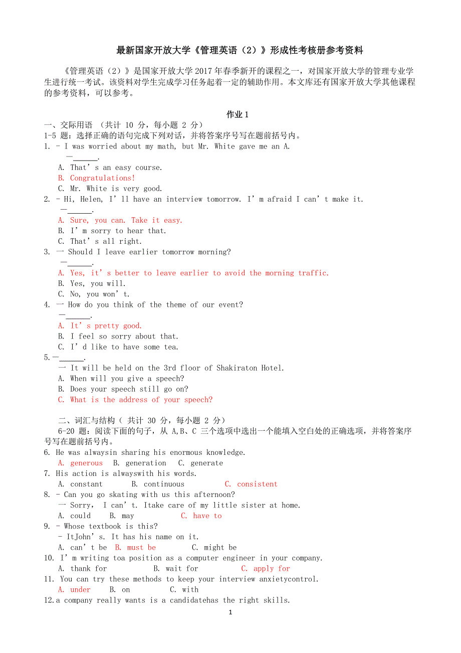 最新国家开放大学《管理英语2》形成性考核册参考资料_第1页