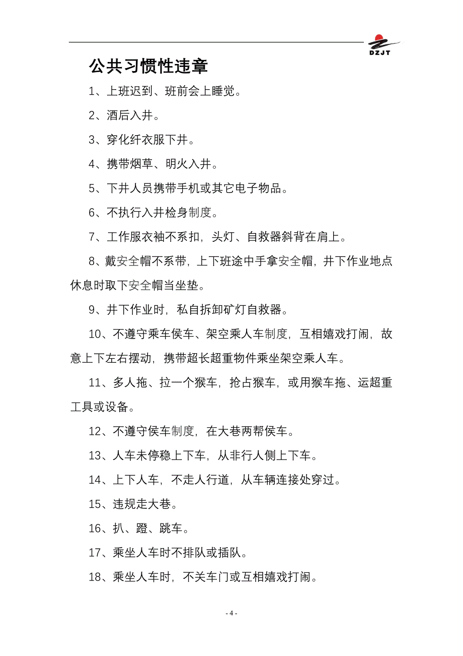 煤矿习惯性违章手册_第4页