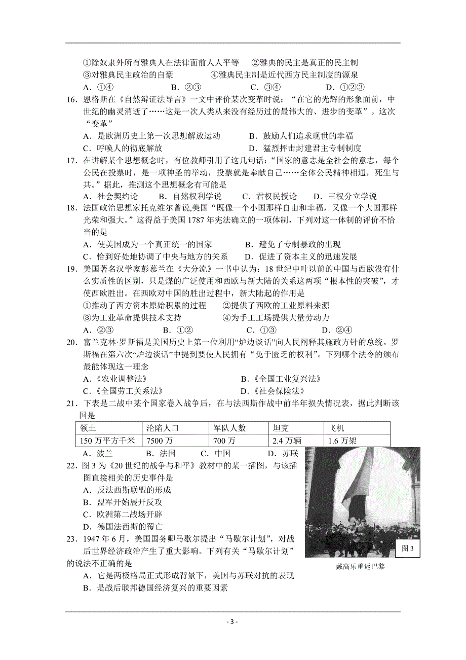 浙江省名校协作体2017届高三上学期联考历史试卷 Word版含答案_第3页