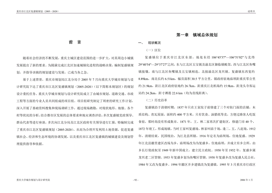 重庆市江北区复盛镇规划(2005-2020)说明书_第3页