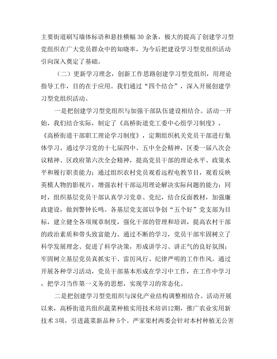 街道党工委创建学习型基层党组织汇报_第2页