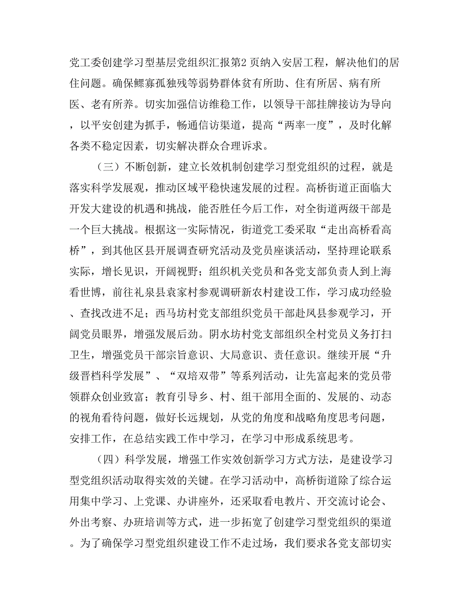 街道党工委创建学习型基层党组织汇报_第4页