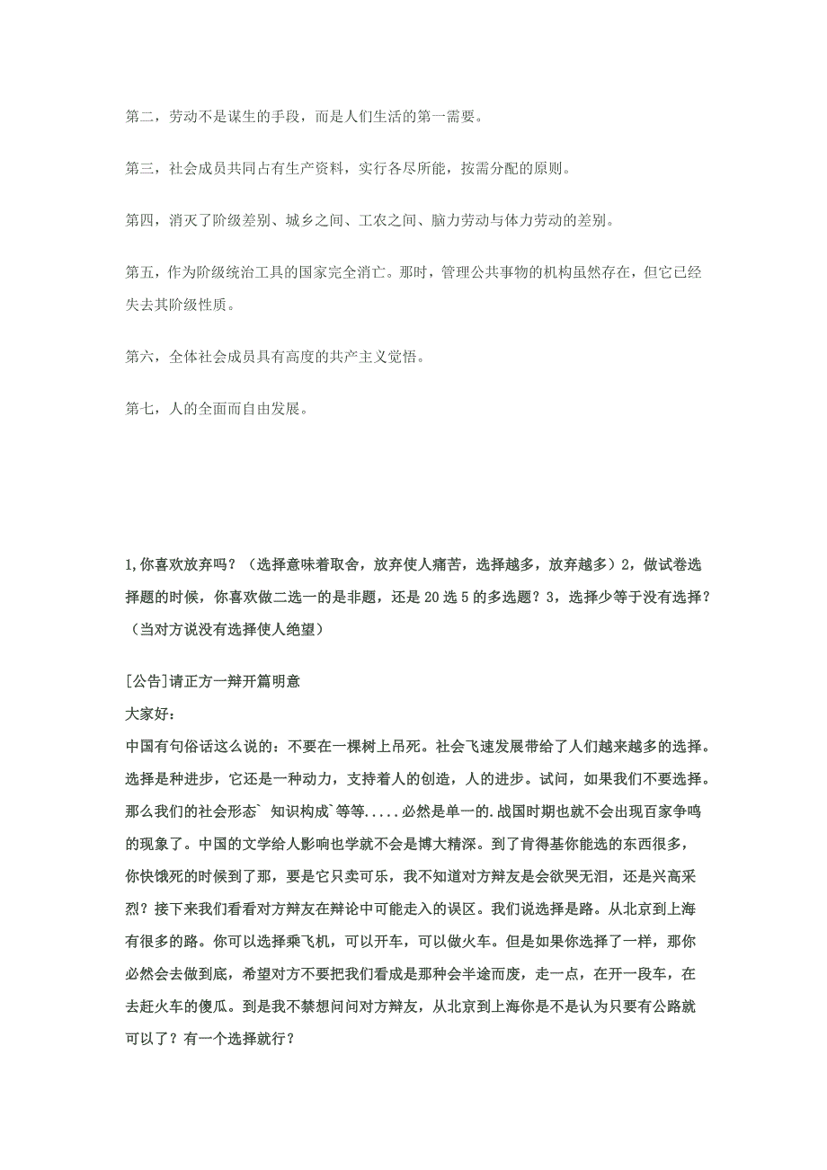 立论选择越多越幸福辩论材料_第4页