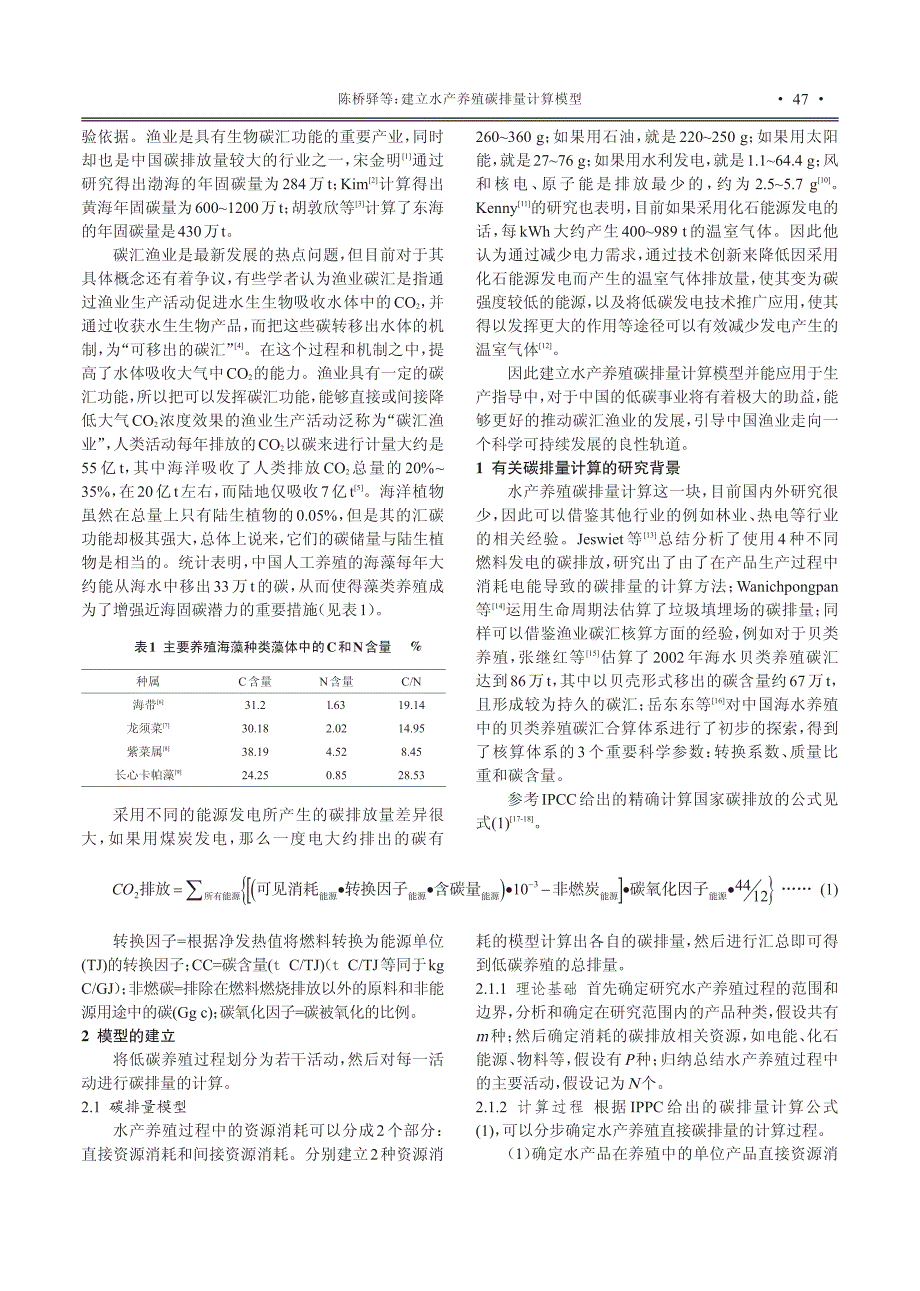 建立水产养殖碳排量计算模型_第2页