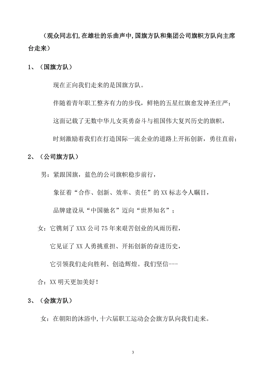 职工运动会入场式解说词_第3页