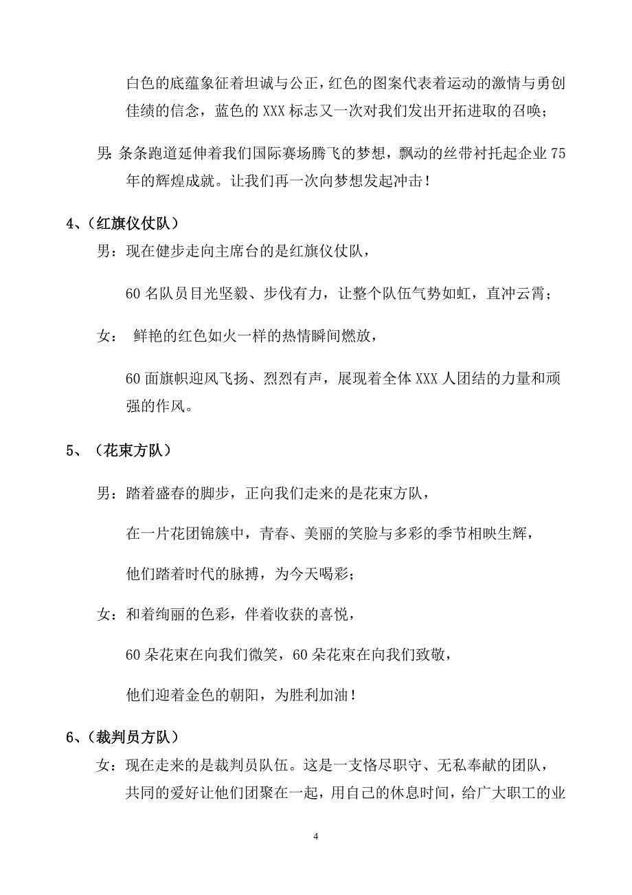 职工运动会入场式解说词_第4页