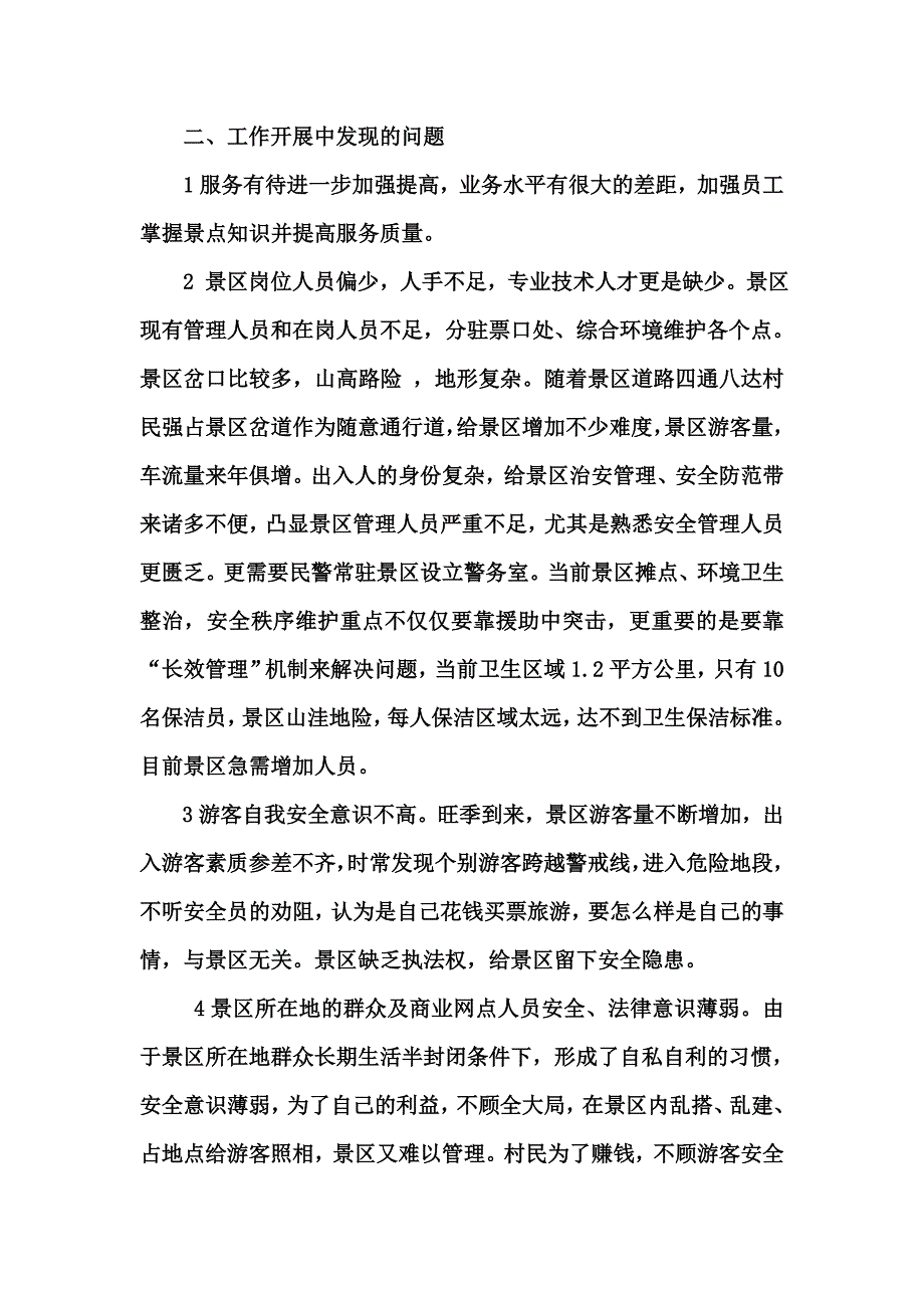 工作运行报告范文_第2页