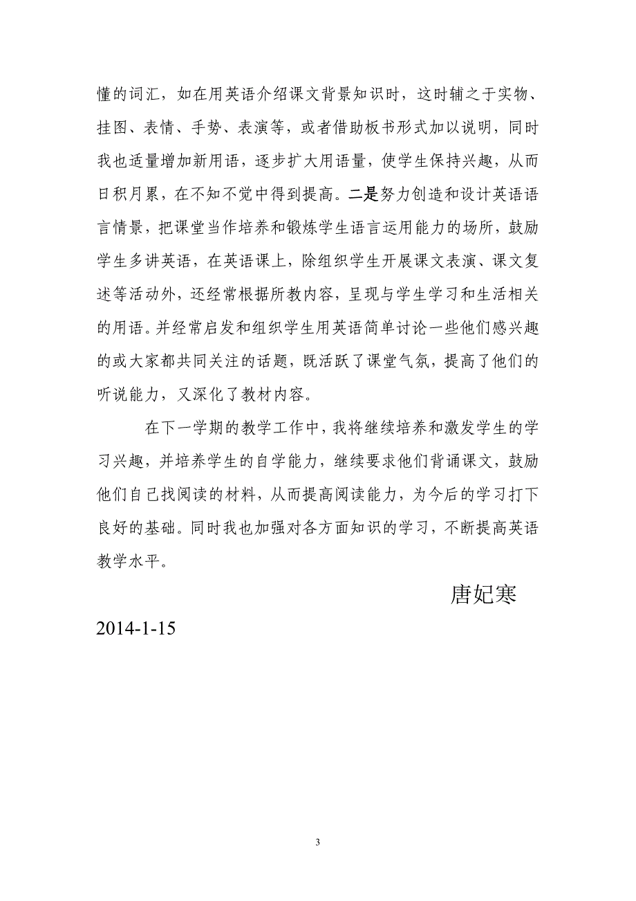 (2013-2014学年第一学期)军营小学五年级英语上册工作总结_第3页