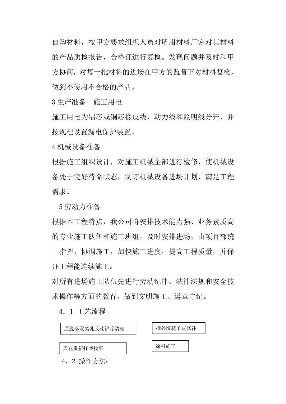深圳市NEO-C公共区域走廊天花翻新施工_第5页