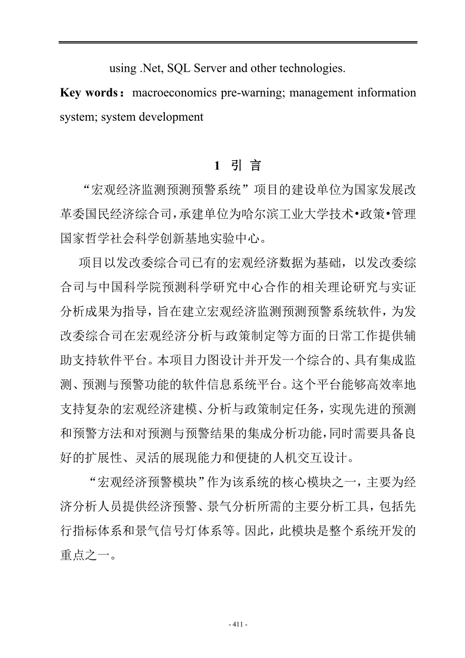 宏观经济监测预测预警系统预警模块的分析与设计_第2页