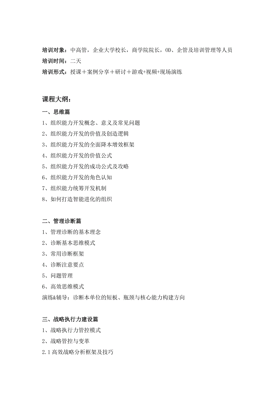 组织能力建设培训课程：组织能力建设实务_第2页