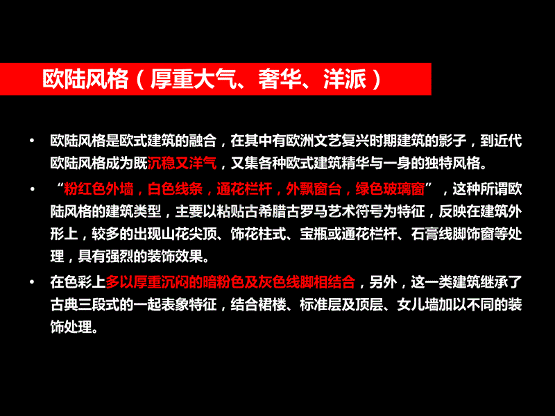 江陵万佳时代建筑外立面建议_第4页