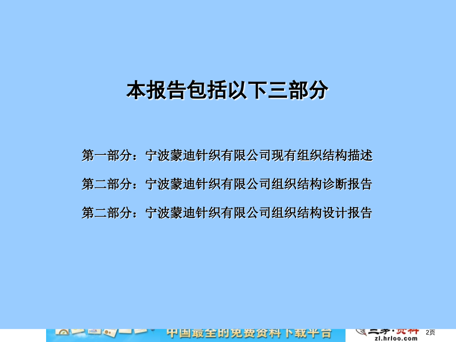 宁波某针织公司组织诊断与设计报告ppt_第2页