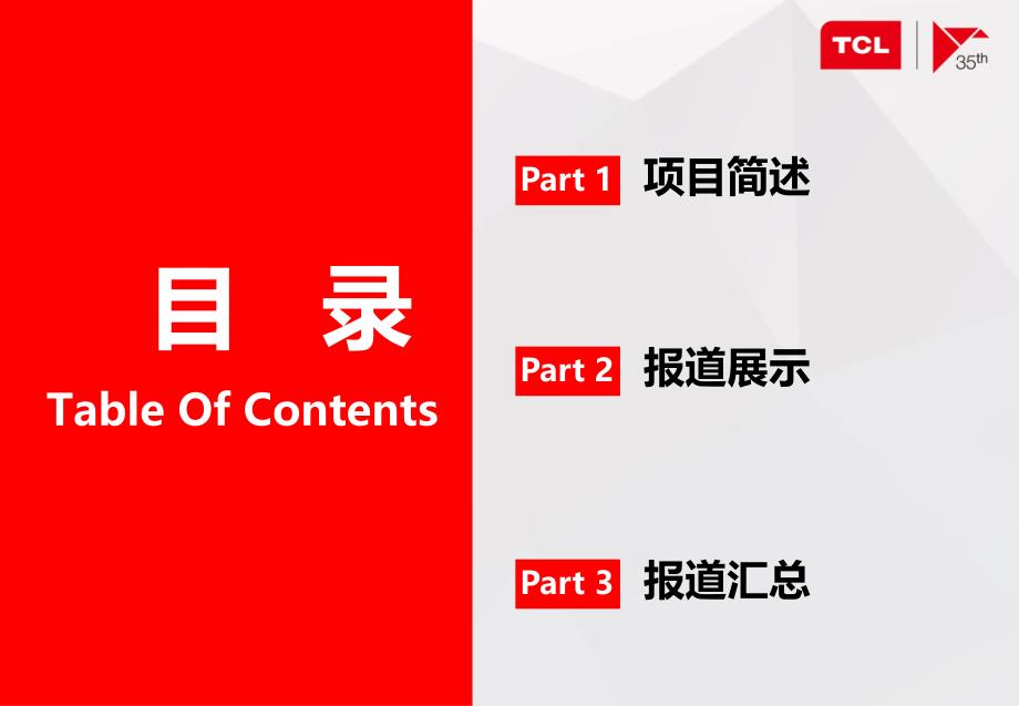 光电G11项目开工仪式新闻传播报告_第2页