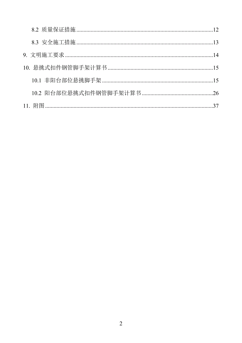 富宁新兴苑C地块+51#脚新手架安装拆除方案_第4页