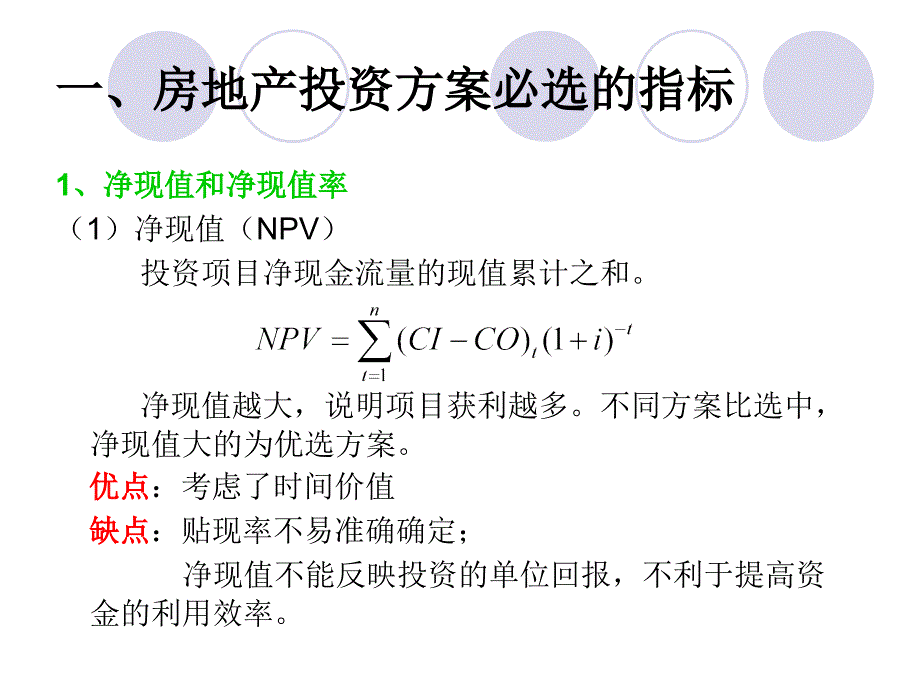 房地产投资与项目管理22_第2页