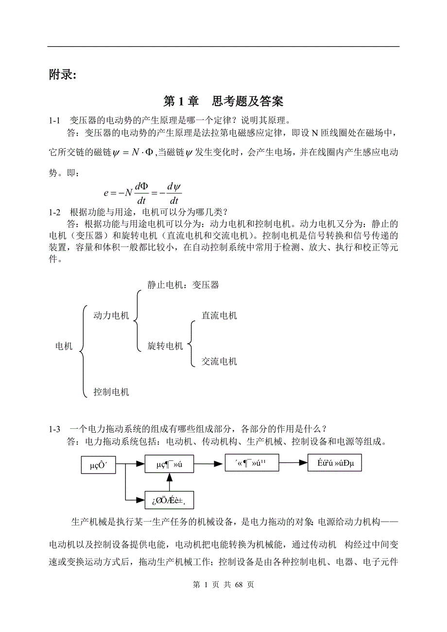 附录1：__思考题与习题的解答_第1页