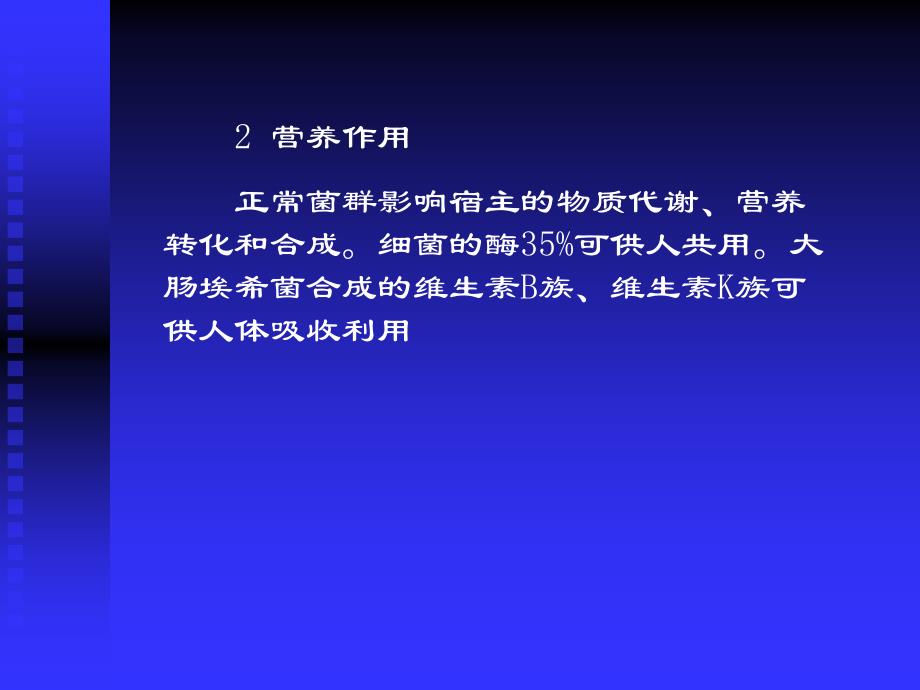 [医疗保健]细菌的感染与致病机制_第4页