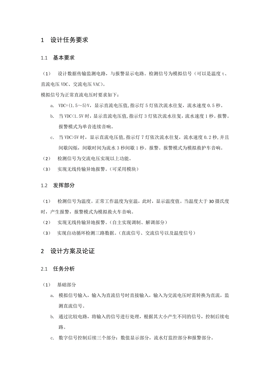 工作环境监测系统电子系统课程设计报告_第3页