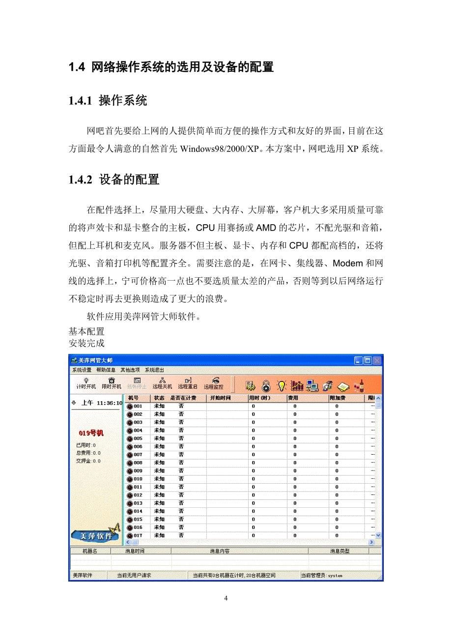 小型网吧设计方案1word格式word格式_第5页