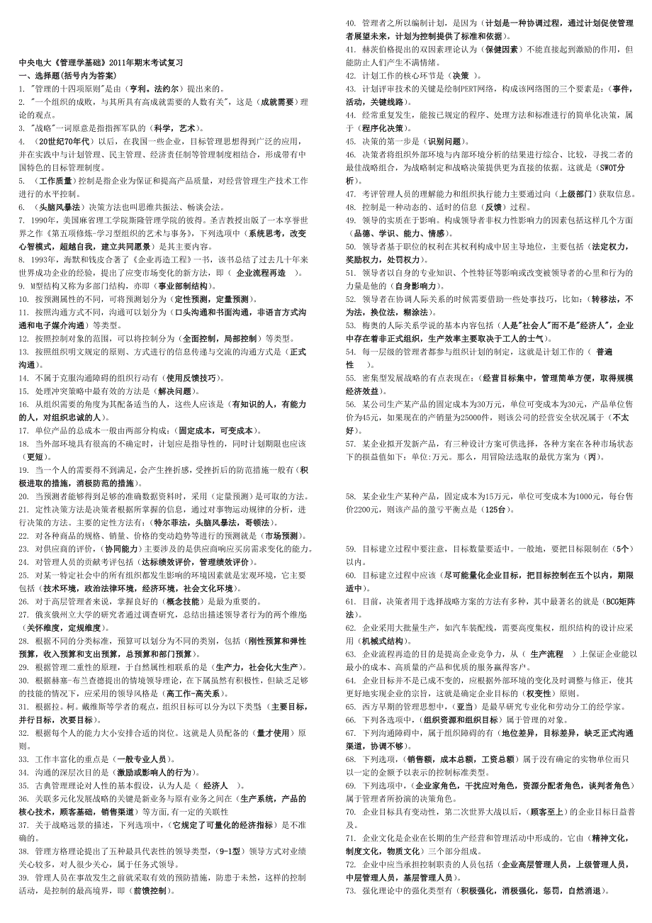 电大2016最新年度管理学基础考试题库_第1页