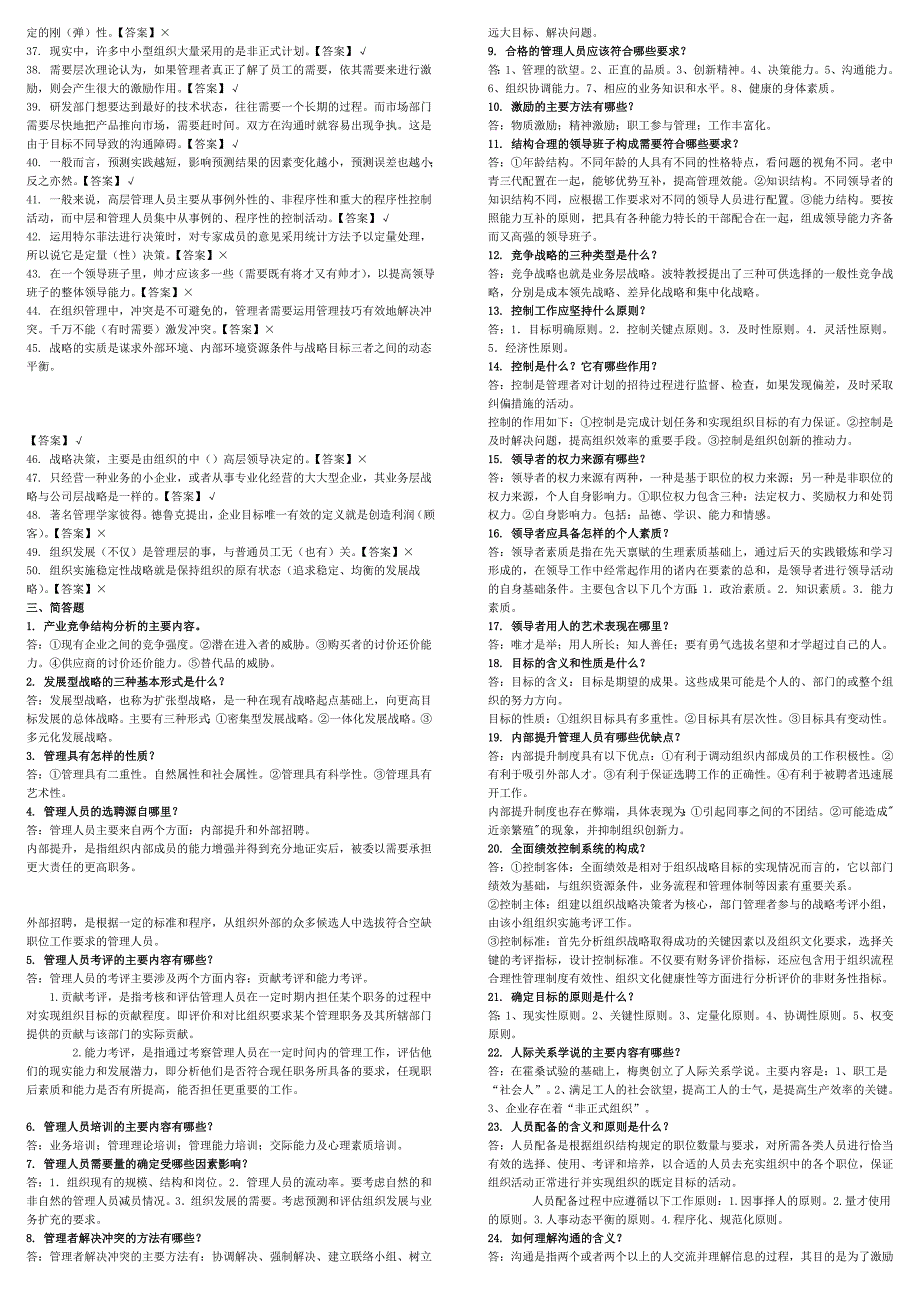 电大2016最新年度管理学基础考试题库_第3页