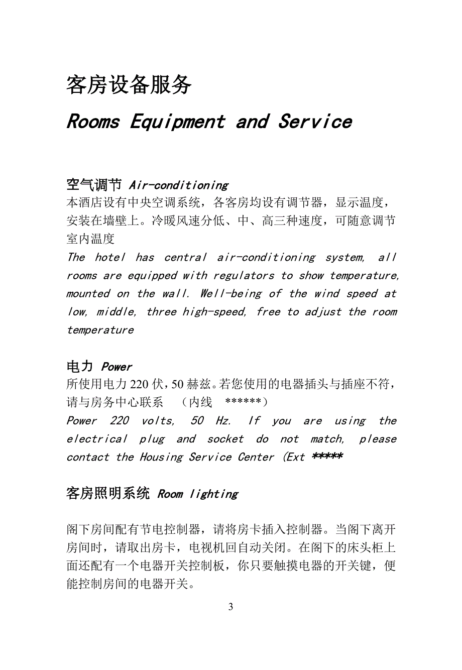 酒店客房服务指南_第3页