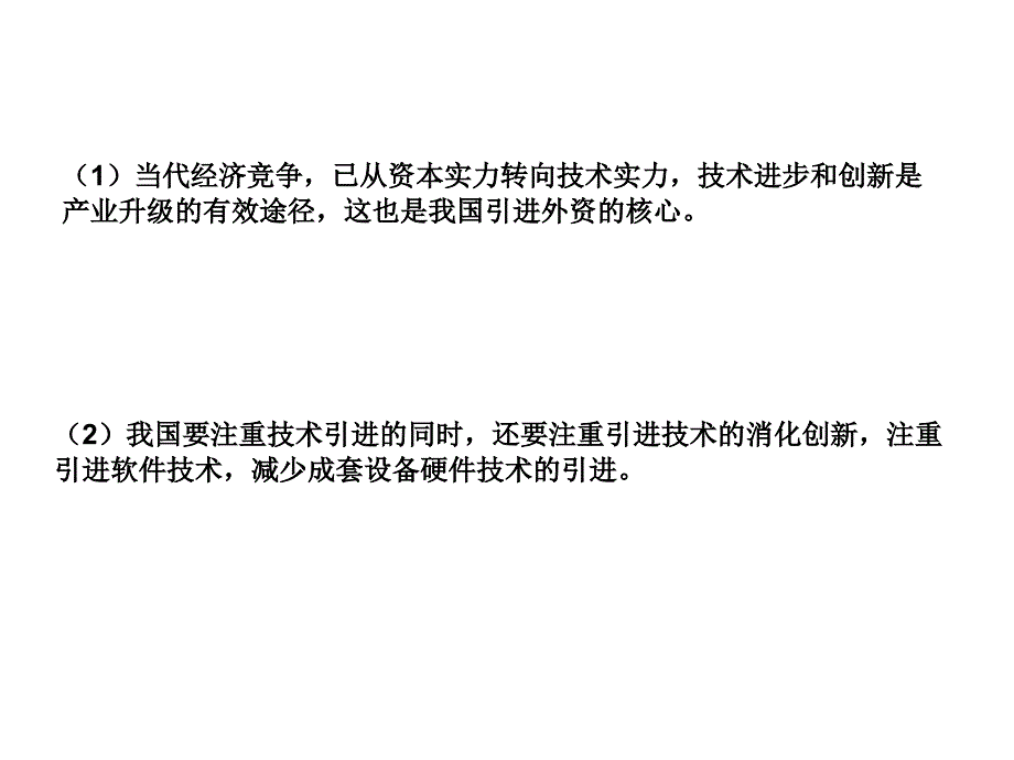 服务贸易与技术贸易作业1_第2页