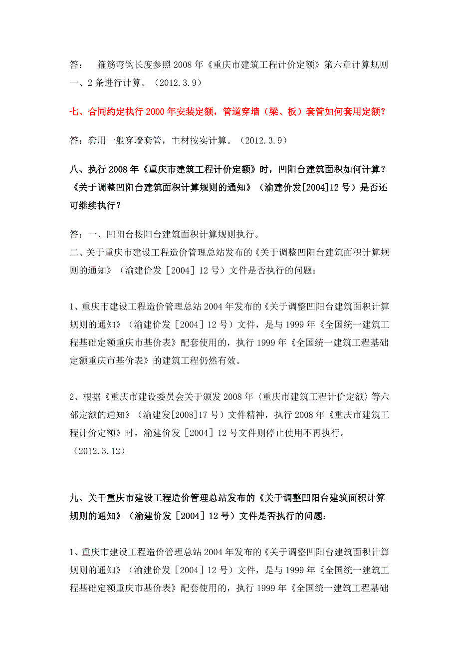 重庆市定额问题解答_第2页