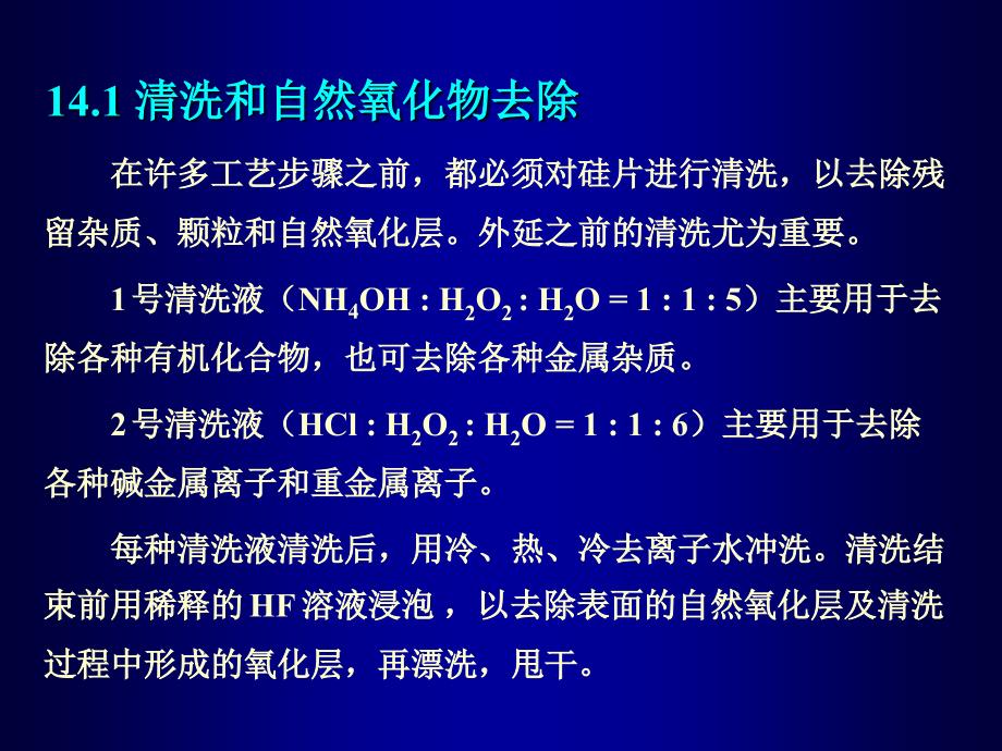 微细加工与MEMS技术-张庆中-14-外延_第3页