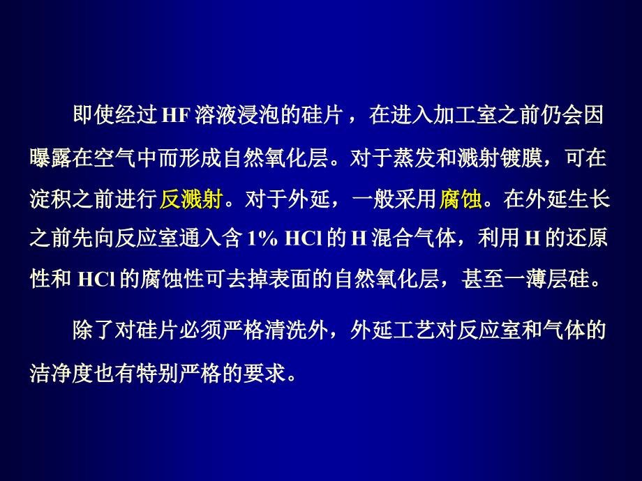 微细加工与MEMS技术-张庆中-14-外延_第4页