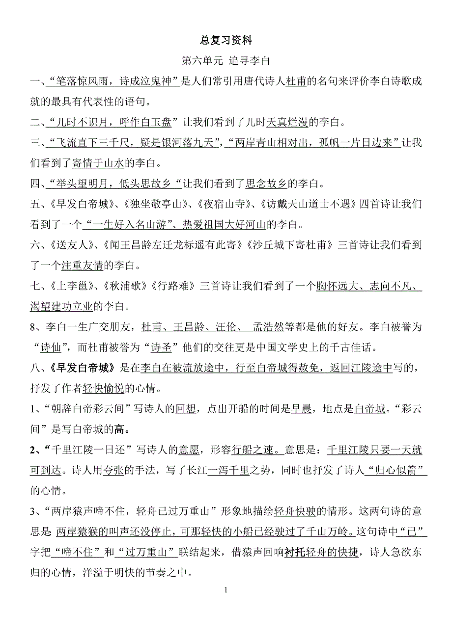 追寻李白单元总复习资料_第1页