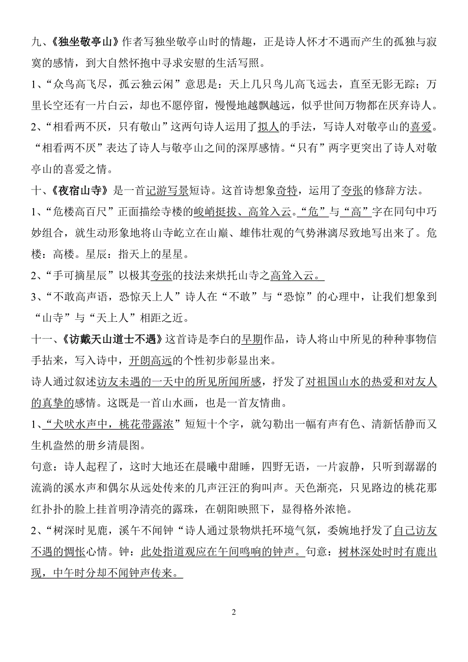 追寻李白单元总复习资料_第2页