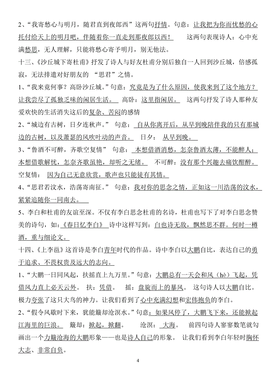 追寻李白单元总复习资料_第4页