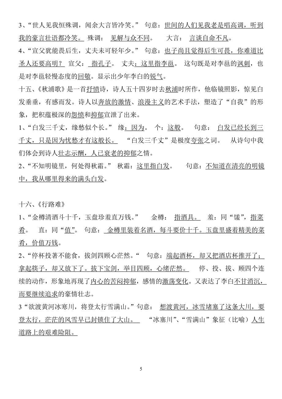 追寻李白单元总复习资料_第5页