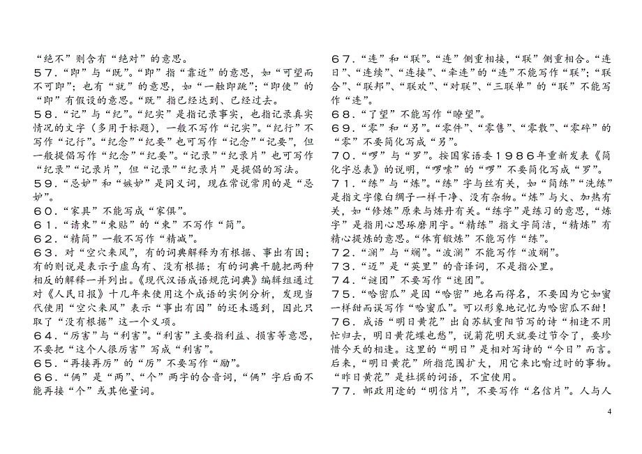 常用错的字词分析_第4页