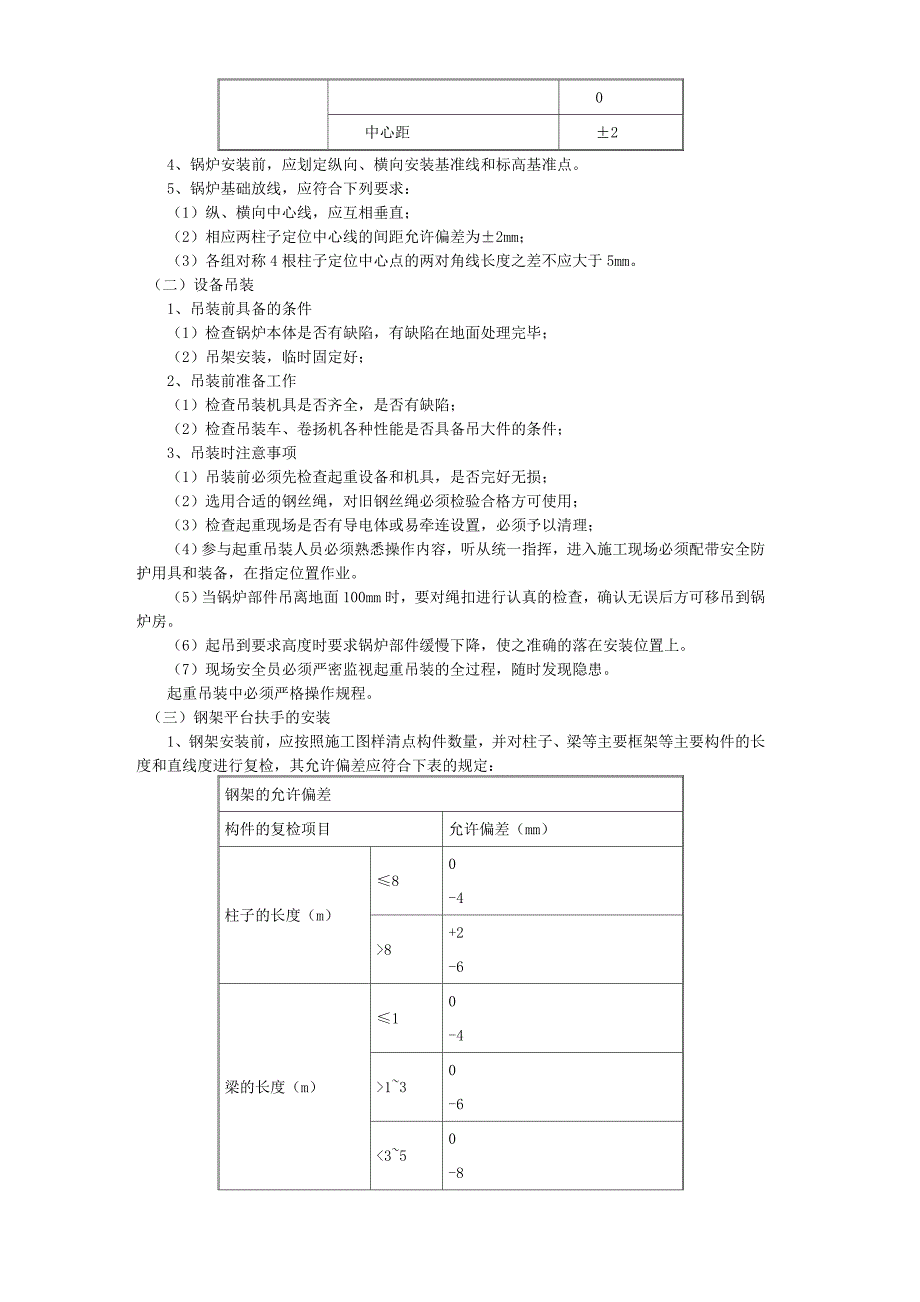 锅炉房安装部分施工_第2页