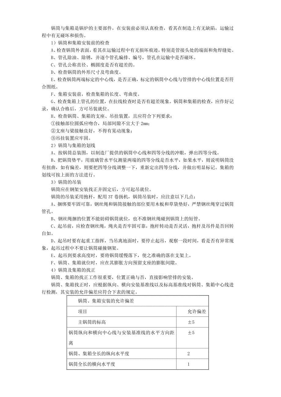 锅炉房安装部分施工_第5页